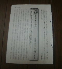 日本史有名人の死の瞬間　前田利家の臨終　1599年　秀頼に謀反起こす者あれば戦えとの遺言を残して利家は逝く　切抜き