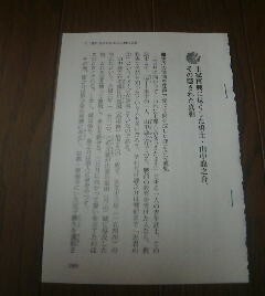 日本史の舞台裏その後の結末　主家再興に尽くした勇士・山中鹿之介その隠された真相　切抜き