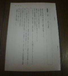 日本の名門　後藤家（伯爵）　高知　三代目の流転　中嶋繁雄　切抜き