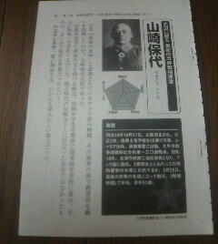 日本陸軍指揮官列伝　山崎保代　北辺に散る最初の玉砕戦指揮官　切抜き