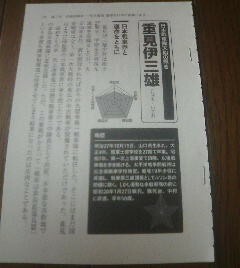 日本陸軍指揮官列伝　重見伊三郎　日本戦車隊末期の輝き　切抜き