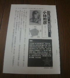 日本陸軍指揮官列伝　小林照彦　B29に体当たり、震天制空隊戦隊長　切抜き