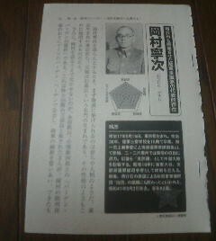 日本陸軍指揮官列伝　岡村寧次　蒋介石も感服させた陸軍良識派の代表的存在　切抜き