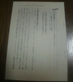 日本陸海軍あの人の意外な結末　乃木典典　多数の死傷者の想いを背負い、明治の終焉ろろもに殉死する　切抜き