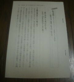 日本陸海軍あの人の意外な結末　根本博　戦いの神様と呼ばれた男。台湾で国民政府のために戦う　切抜き