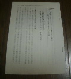 日本陸海軍あの人の意外な結末　牛島満　西郷隆盛に憧れる九州男児　切抜き