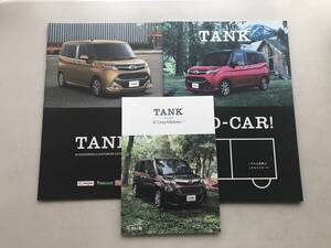 カタログ TOYOTA TANK タンク 3冊 