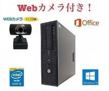 外付け Webカメラ セット HP 600G1 Windows10 PC 第四世代Core i5 新品メモリ:16GB 新品HDD:4TB デスクトップ Office 2016 在宅勤務応援_画像1