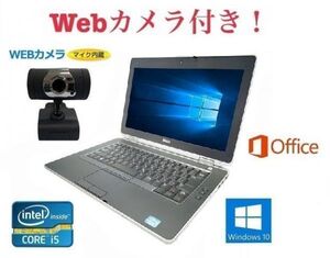 外付け Webカメラ セット DELL E6420 デル Windows10 PC パソコン Core i5 大容量メモリー:8GB 大容量SSD:480GB Office 2016 在宅勤務応援