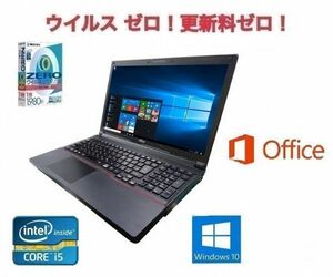 【サポート付き】快速 富士通 A743 Windows10 PC Office2019 新品大容量SSD:1TB 新品メモリー:8GB 15.6型 & ウイルスセキュリティZERO