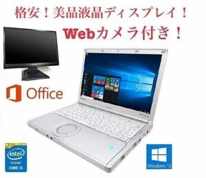 【Webカメラ搭載】【サポート付き】Panasonic CF-SX1 レッツノート 新品メモリー:8GB 新品SSD:128GB + 美品 液晶ディスプレイ19インチ