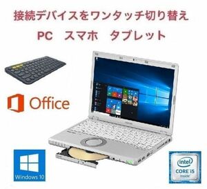 【サポート付き】Panasonic CF-SZ5 PC Windows10 メモリ:4GB SSD:256GB Office 2019 Core i5 & ロジクール K380BK ワイヤレス キーボード