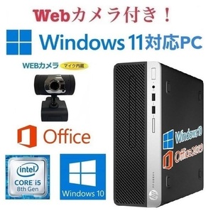 外付けWebカメラセット【Windows11 アップグレード可】HP PC 400G5 Windows10 新品SSD:128GB 新品メモリー:8GB Office 2019 在宅勤務応援