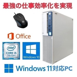 【Windows11 アップグレード可】NEC MB-1 PC Windows10 新品SSD:240GB 新品メモリー:8GB Office 2019 & ゲーミングマウス ロジクール G300s