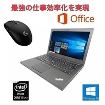 【サポート付き】Lenovo X240 レノボ Windows10 PC 大容量HDD:500GB 大容量メモリー:8GB Office2016 & ゲーミングマウス ロジクール G304_画像1