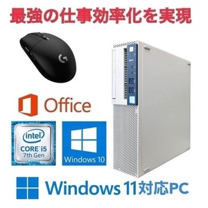 サポート付【Windows11 アップグレード可】NEC MB-1 PC Windows10 SSD:2TB メモリー:8GB Office2019 & ゲーミングマウス ロジクール G304