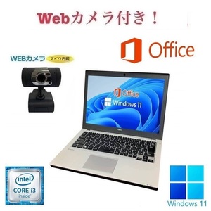 【外付けWebカメラセット】【サポート付き】NEC VK23 Windows11 大容量メモリー:8GB 大容量SSD:256GB 12.1型 Office 2019　在宅勤務応援