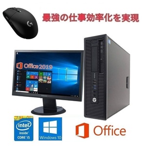 【サポート付き】超大画面22インチ液晶セット HP 600G1 大容量メモリー:4GB SSD:512GB Office 2019 & ゲーミングマウス ロジクール G304