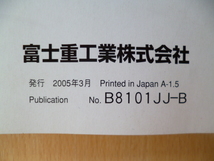 ★5325★スバル フォレスター FORESTER SG5 車両＆ナビゲーションシステム 取扱説明書 2005年 2冊セット★_画像4