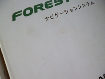 ★5325★スバル フォレスター FORESTER SG5 車両＆ナビゲーションシステム 取扱説明書 2005年 2冊セット★_画像5