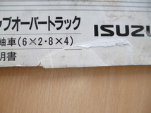 ★5347★いすゞ ISUZU 大型キャブオーバートラック 810 CXG23/CXH23/CXG50/CXH50/CXG71/CXH71/CXG72 取扱説明書★_画像5