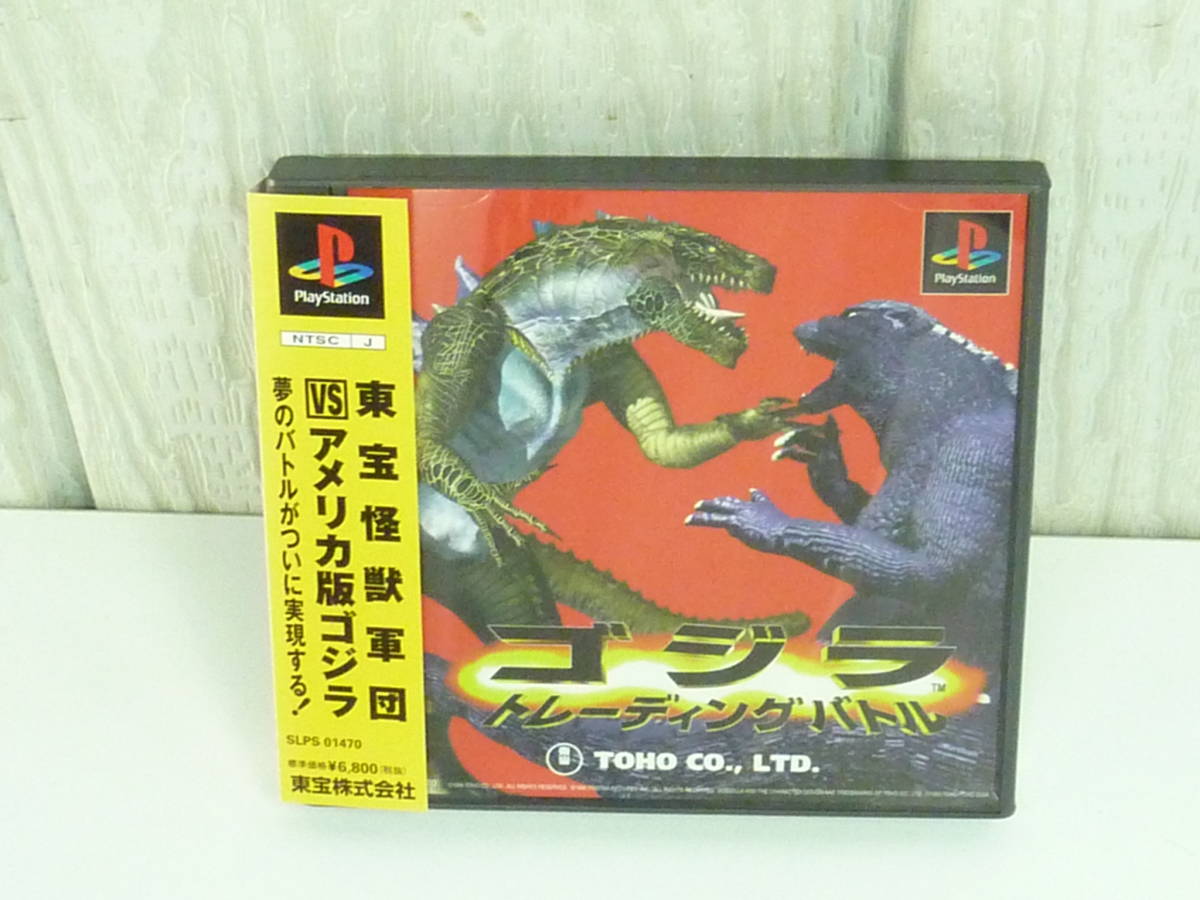 ヤフオク! -「ゴジラ:トレーディングバトル」(プレイステーション