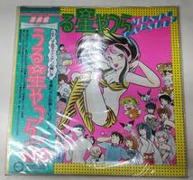 LP　うる星やつら　音楽編　ラムのラブソング　心細いな　松谷祐子　レコード　●H3005_画像2