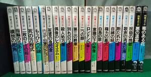 【まとめ】サラ・ブックス◆刑事コロンボ◆ 22冊 セット　Ｗ・リンク／Ｒ・レビンソン 二見書房 ●3013