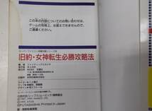 旧約・女神転生　必勝攻略法　スーパーファミコン　完璧攻略シリーズ103　双葉社　●H3018_画像5