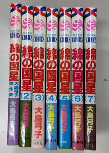 大島弓子　綿の国星　全7巻セット　大島弓子傑作集　花とゆめ　※7巻以外初版　●H3008