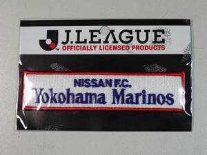 ★Ｊリーグ　ＮＩＳＳＡＮ．Ｆ．Ｃ　横浜マリノス　ワッペン　未開封品　★