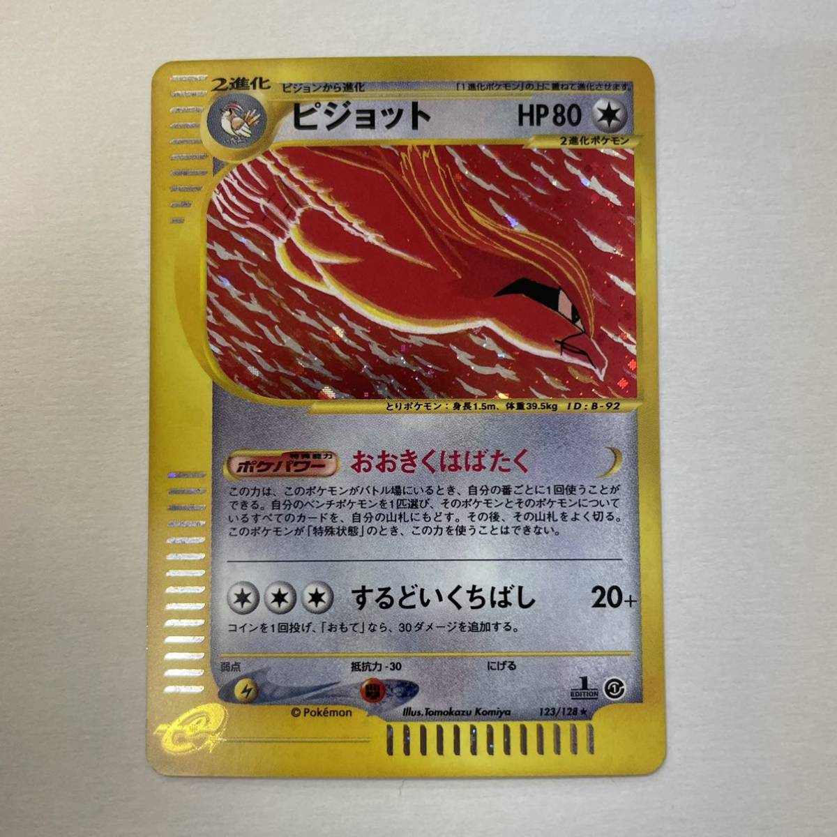 年最新ヤフオク!  ポケモンカードe1ポケモンカードゲームの