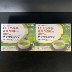 即決　2箱分　リビタ ナチュラルケア 粉末スティック ヒハツ(3g*30袋入) 血圧