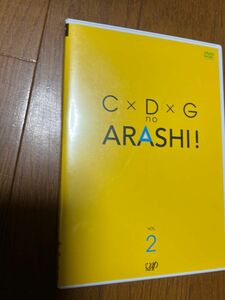 C×D×G　no　ARASHI！　Vol．2 DVD