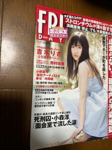 FRIDAY (フライデー) 2011.5.27 渡辺麻友