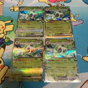 ポケモンカード sv3a ユキメノコ ex RR 4枚セット ポケカ プレイ用