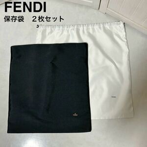 FENDI フェンディ　保存袋　大きいサイズ　２枚セット