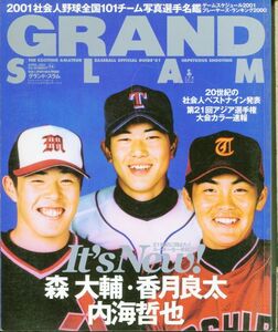 F56◎GRAND SLAM 2001年 NO.16 特集：2001社会人野球全国101チーム写真選手名鑑（2310）