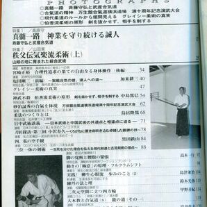 F73 月刊秘伝 1995年1月号 特集：斉藤守弘と武産合気道 他（2310）の画像2