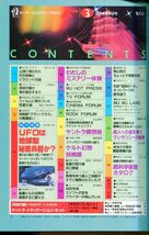 F63　月刊ムー　1985年3月号　No.52　特集：UFOは地球製秘密兵器か？　他　付録なし（2310）_画像2