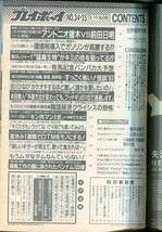 F56★プレイボーイ 1997年8月19・26日超特大合併号 No.34・35 榎本加奈子 辺見えみり 吉川ひなの 小嶺麗奈 野村佑香 吉野紗香 他(2310)_画像2