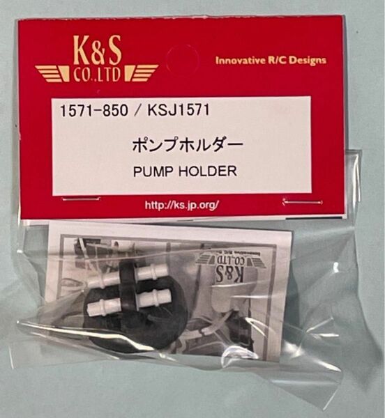 K&S　ポンプホルダー