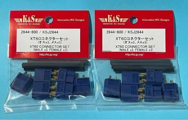 K&S　XT60 コネクターセット（オスx3、メスx3）【2セット】