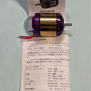CYCLON 60 BLSモーター