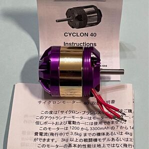 CYCLON 40 BLSモーター