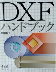 DXF hand book Heisei era 15 year 3 month 14 day no. 1 version no. 1.