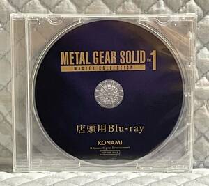 【非売品 プロモBDのみ】《1点物》メタルギア ソリッド マスターコレクション【告知 販促】METAL GEAR SOLID MASTER COLLECTION Vol.1