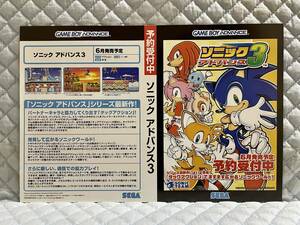 【非売品 予約承り用ダミージャケットのみ】《1点物》ソニックアドバンス 3【2004年製 未使用品 告知 販促】ゲームボーイアドバンス GBA