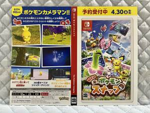 【非売品 3点セットのみ】New ポケモンスナップ【未使用 告知 販促】予約承り用ダミージャケット+展示用見本ダミージャケット+リーフレット