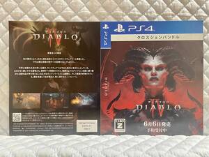 【非売品 予約承り用ダミージャケットのみ】ディアブロ IV DIABLO 4【未使用品 告知 販促】プレイステーション PlayStation PS4 PS5